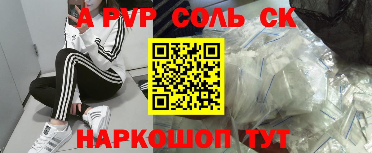 APVP мука Кропоткин