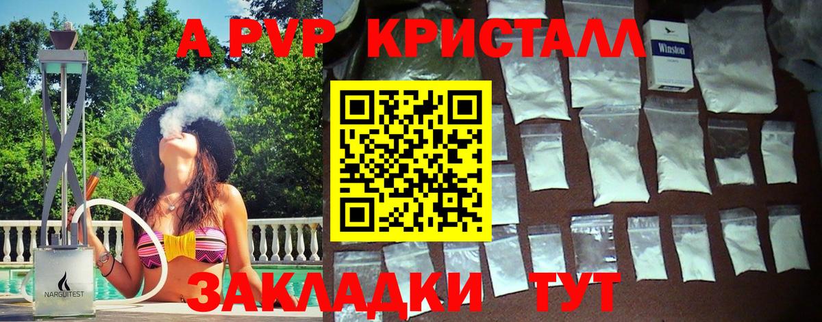 Alfa_PVP СК  Вход с VPN  A-PVP кристаллы  Alfa_PVP  Кропоткин 
