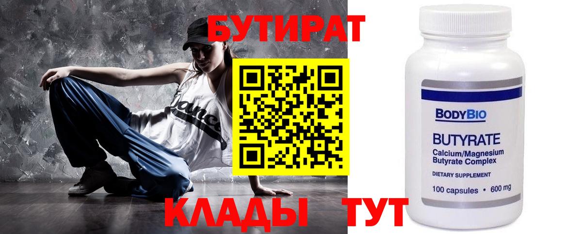 БУТИРАТ бутандиол Кропоткин