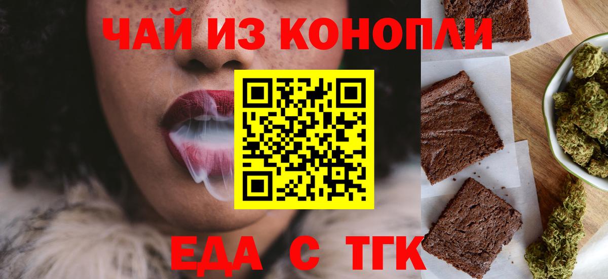 Печенье с ТГК марихуана  Вход с VPN  Кропоткин 