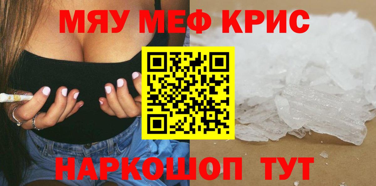 МЕФ кристаллы Кропоткин