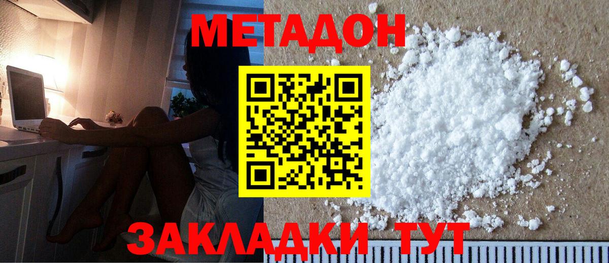 Кропоткин  Метадон кристалл  Вход с VPN 